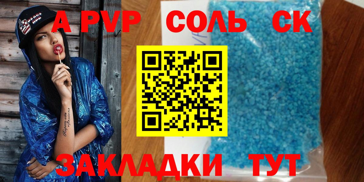 Альфа ПВП мука  Вход с VPN  Alpha PVP  APVP кристаллы  А ПВП СК  Туапсе 