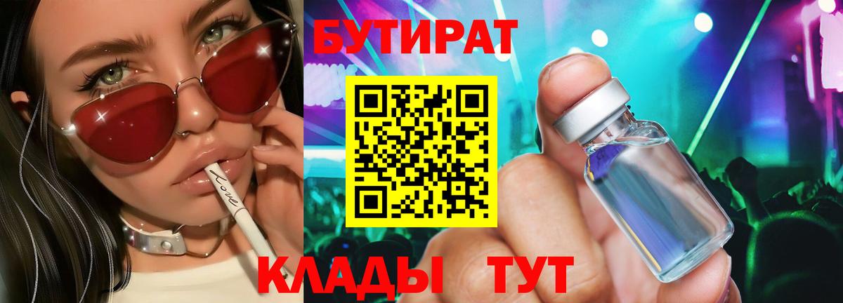 БУТИРАТ буратино  Вход с VPN  Туапсе 