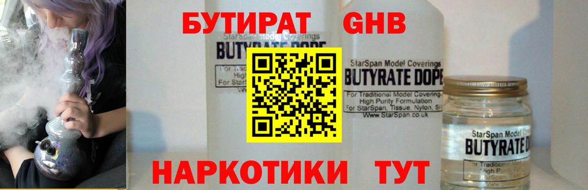 БУТИРАТ оксана Туапсе