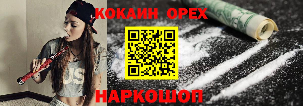 Cocaine Колумбийский  Кокаин Эквадор  Вход с VPN  Туапсе 