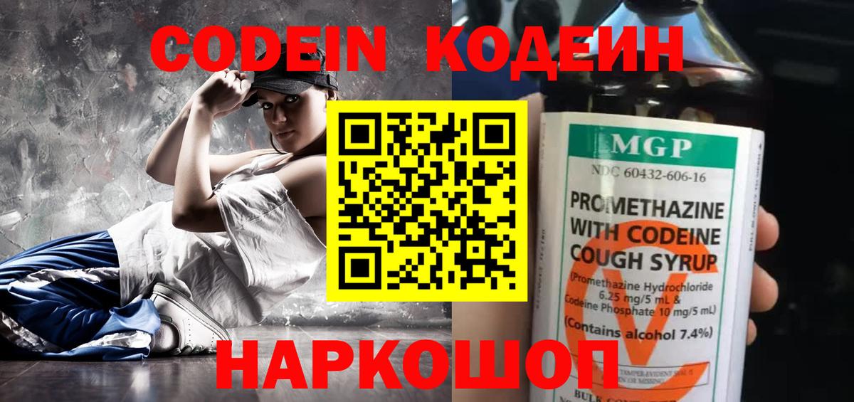 Кодеиновый сироп Lean напиток Lean (лин)  Вход с VPN  Туапсе  Кодеин Purple Drank 