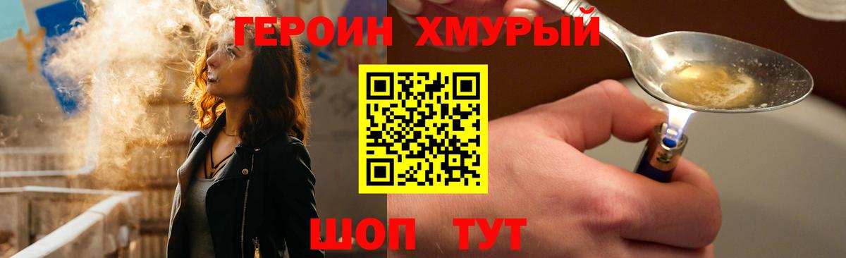 Героин VHQ Туапсе