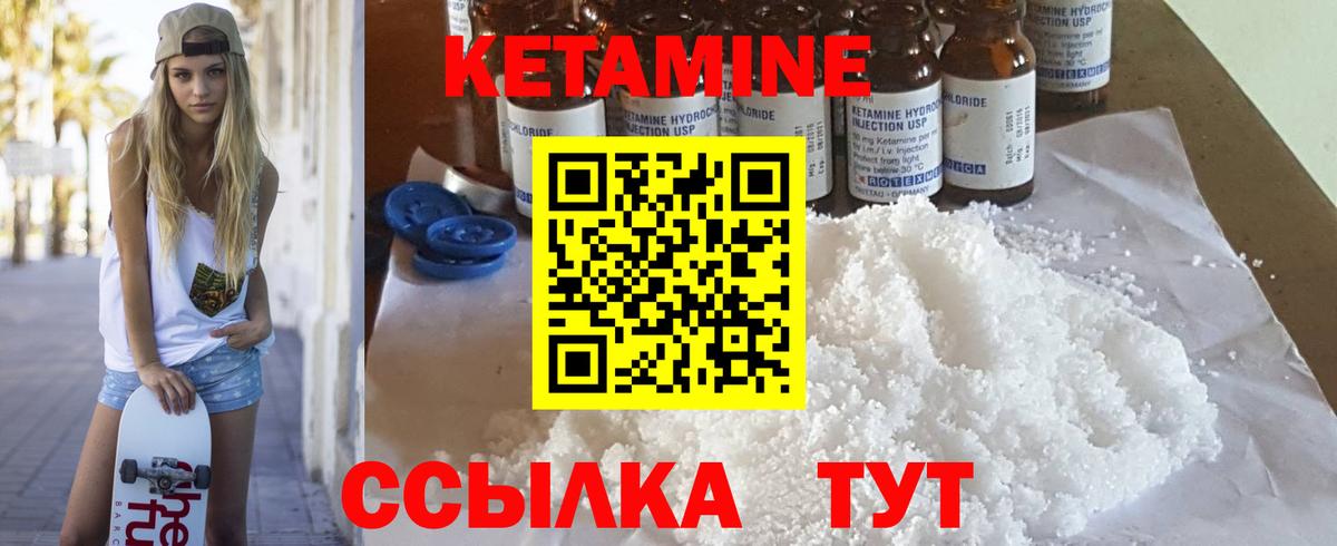 Кетамин VHQ Туапсе
