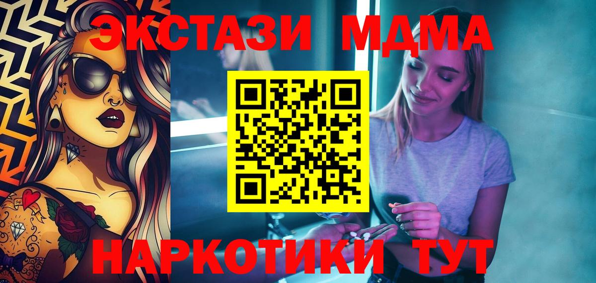 MDMA кристаллы Туапсе