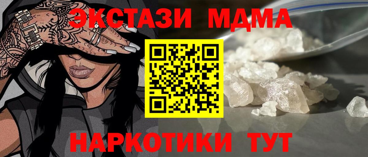 МДМА Molly  MDMA молли  Туапсе  МДМА  Вход с VPN 